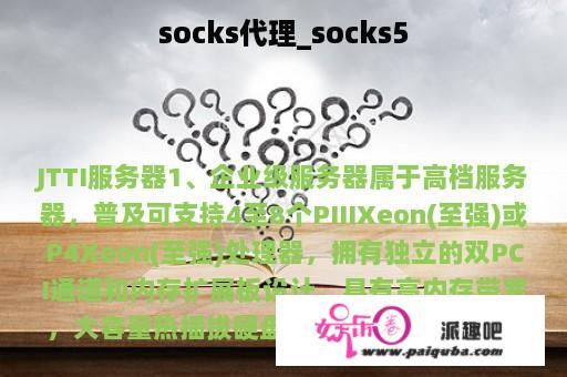 socks代理_socks5