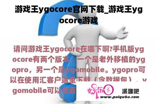 游戏王ygocore官网下载_游戏王ygocore游戏