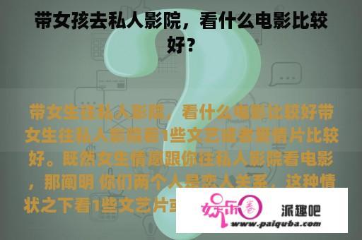 带女孩去私人影院，看什么电影比较好？