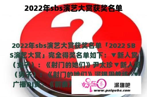 2022年sbs演艺大赏获奖名单