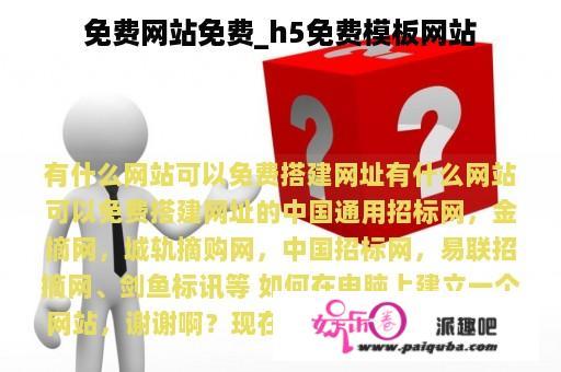 免费网站免费_h5免费模板网站