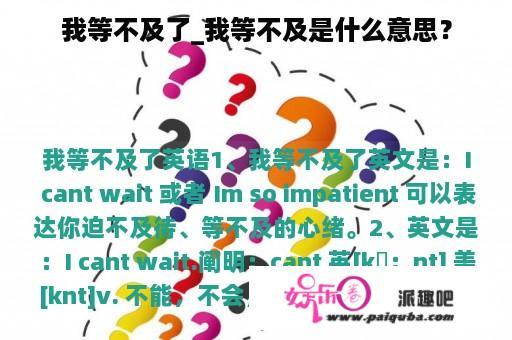 我等不及了_我等不及是什么意思？