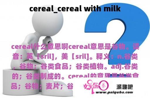 cereal_cereal with milk