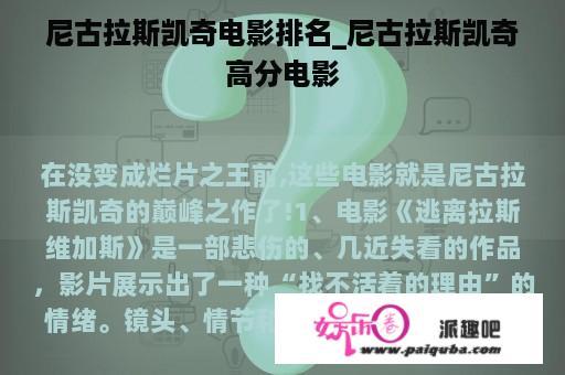 尼古拉斯凯奇电影排名_尼古拉斯凯奇高分电影