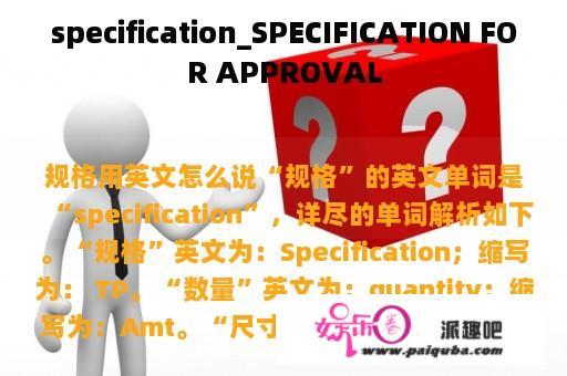 specification_SPECIFICATION FOR APPROVAL