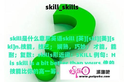 skill_skills