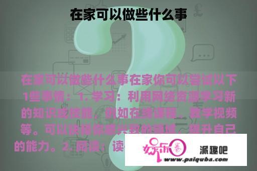 在家可以做些什么事