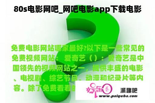 80s电影网吧_网吧电影app下载电影