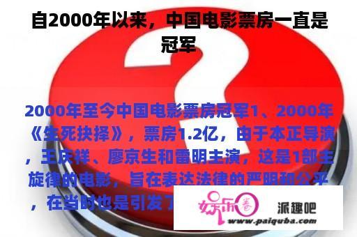 自2000年以来，中国电影票房一直是冠军