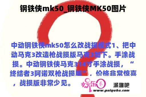 钢铁侠mk50_钢铁侠MK50图片