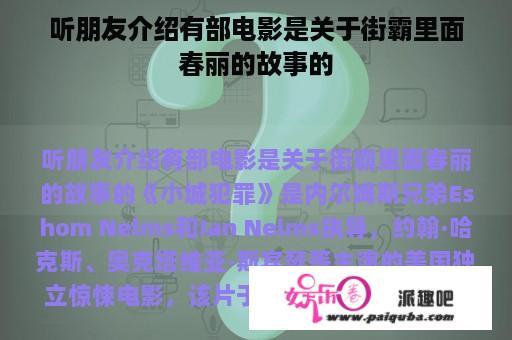 听朋友介绍有部电影是关于街霸里面春丽的故事的