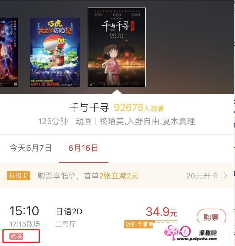 点映电影是什么意思，怎么看看