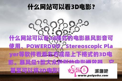 什么网站可以看3D电影？