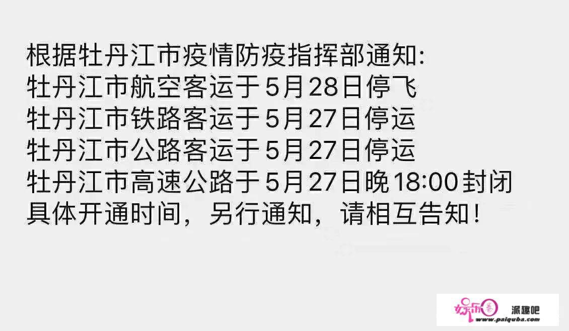 牡丹江近期发现了多例无症状感染者，牡丹江会不会封城