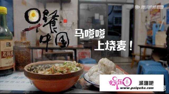 如何评判爆款美食纪录片《早餐中国》，与《舌尖上的中国》《风味人间》有何不同