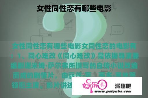 女性同性恋有哪些电影