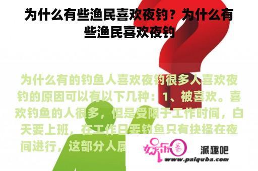 为什么有些渔民喜欢夜钓？为什么有些渔民喜欢夜钓