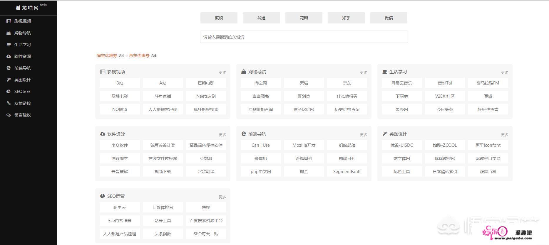 有没有令人心旷神怡的网址导航网站