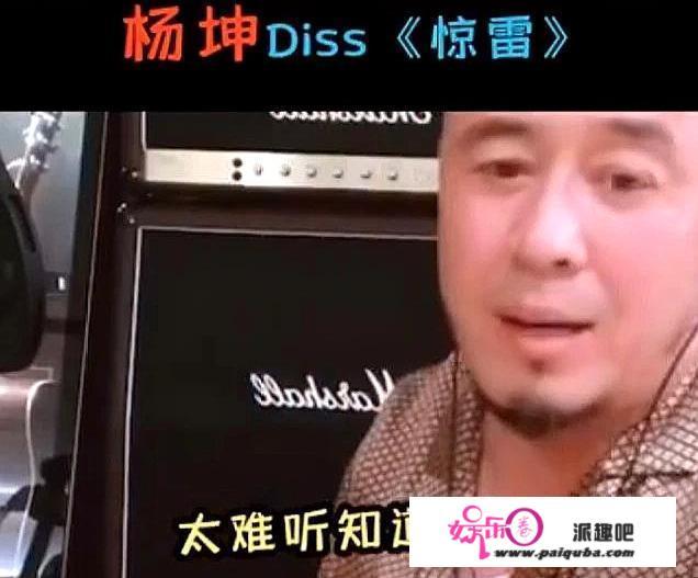 怎么看待杨坤老师diss《惊雷》这件事