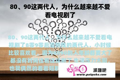 80、90这两代人，为什么越来越不爱看电视剧了