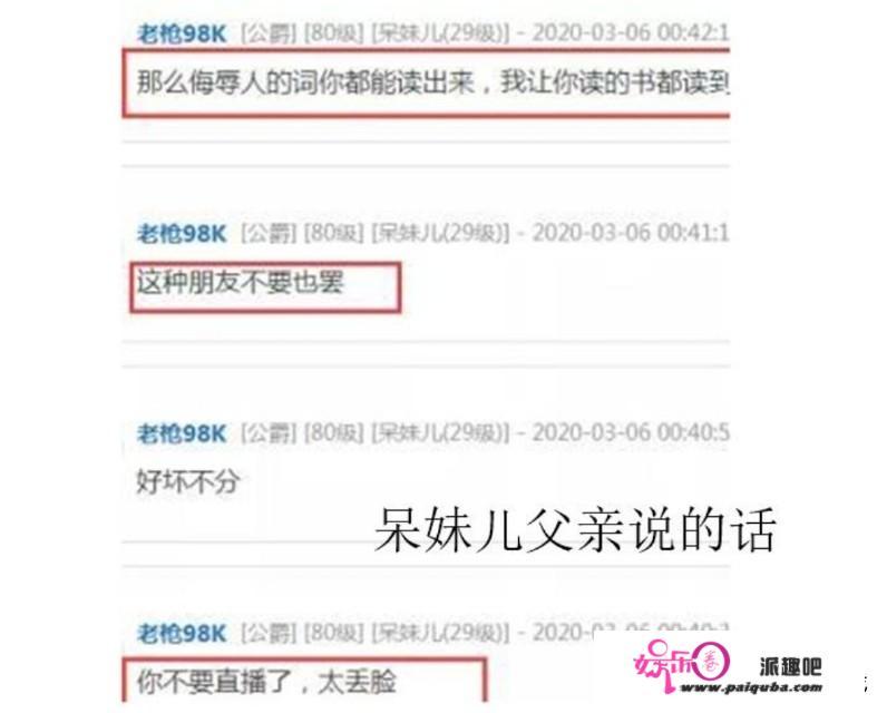 呆妹儿或将停播？“内容低S”遭父训斥：简直没法看，以后不准播了！怎么回事