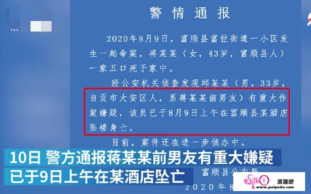 4川1家5口家中被灭门，嫌犯是1女子前男友，怎么回事