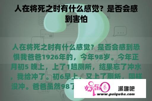 人在将死之时有什么感觉？是否会感到害怕