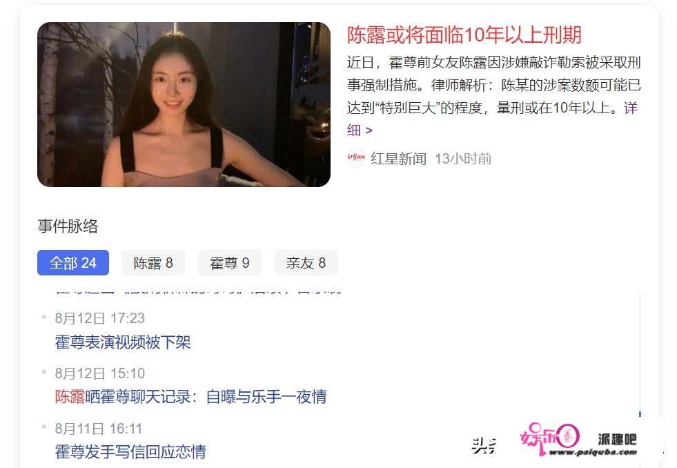 霍尊的前女友陈露是否会面临法律的制裁？事件将如何发展