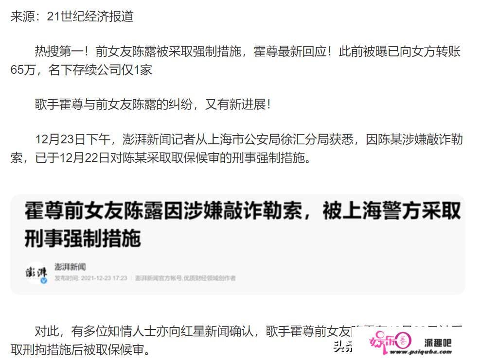 霍尊的前女友陈露是否会面临法律的制裁？事件将如何发展