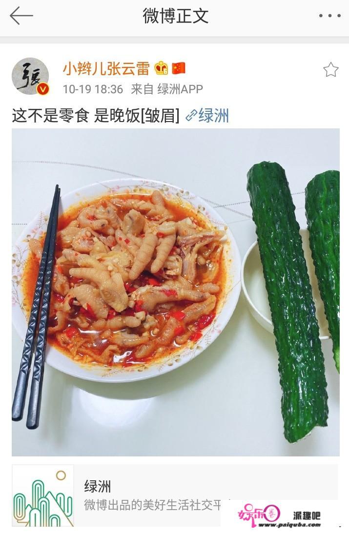 张云雷秀晚饭，引粉丝夺购同款筷子，这是什么操作