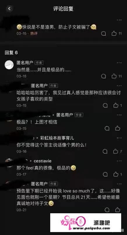 疑吴永恩“海王”人设曝光，深陷情网的王子文该如何应对