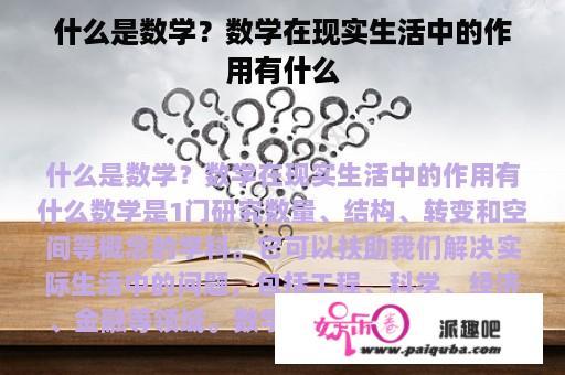 什么是数学？数学在现实生活中的作用有什么