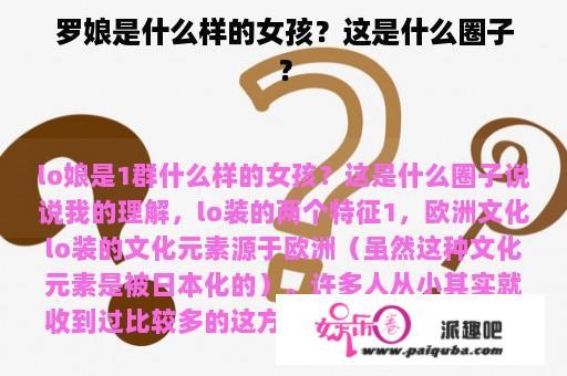 罗娘是什么样的女孩？这是什么圈子？