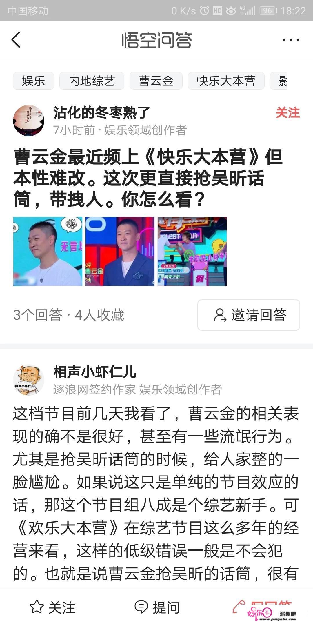 曹云金最近频上《快乐大本营》但本性难改。这次更直接夺吴昕话筒，带拽人。你怎么看