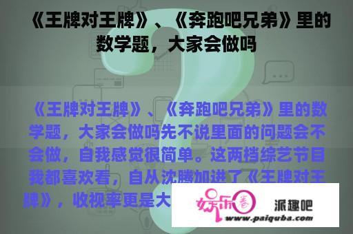 《王牌对王牌》、《奔跑吧兄弟》里的数学题，大家会做吗