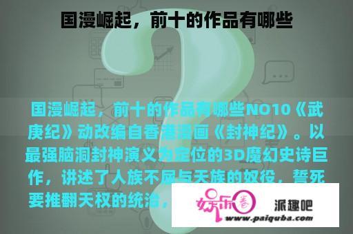 国漫崛起，前十的作品有哪些