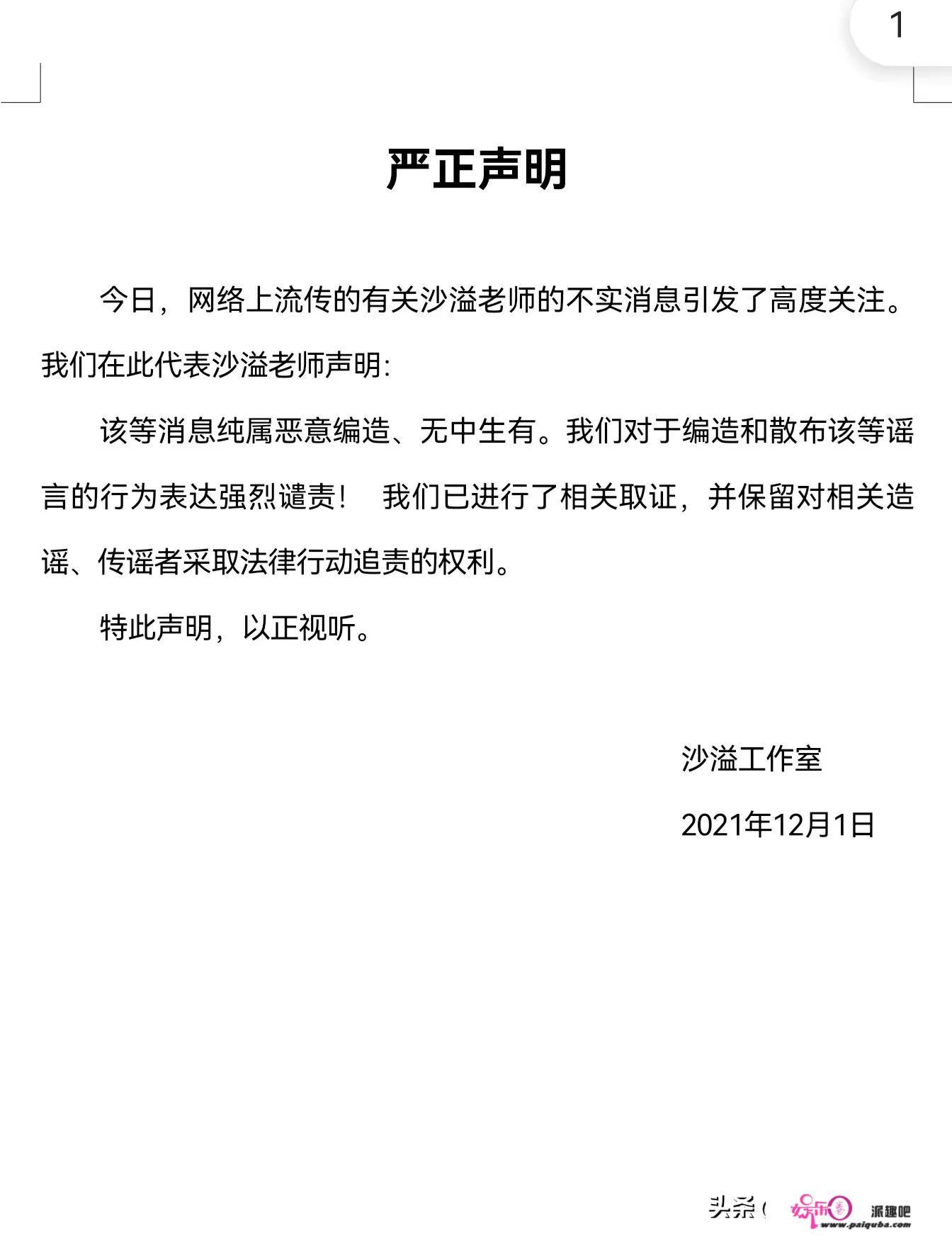 王岳伦李湘离婚是沙溢出轨危机公关放出的消息吗