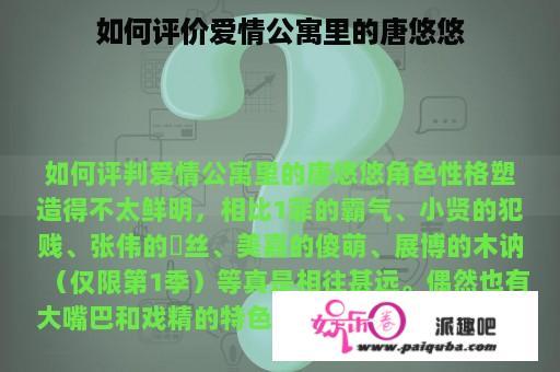 如何评价爱情公寓里的唐悠悠