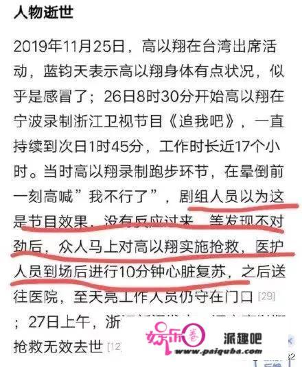 高以翔录制浙江综艺《追我吧》心源性猝死，你怎么看待这件事情