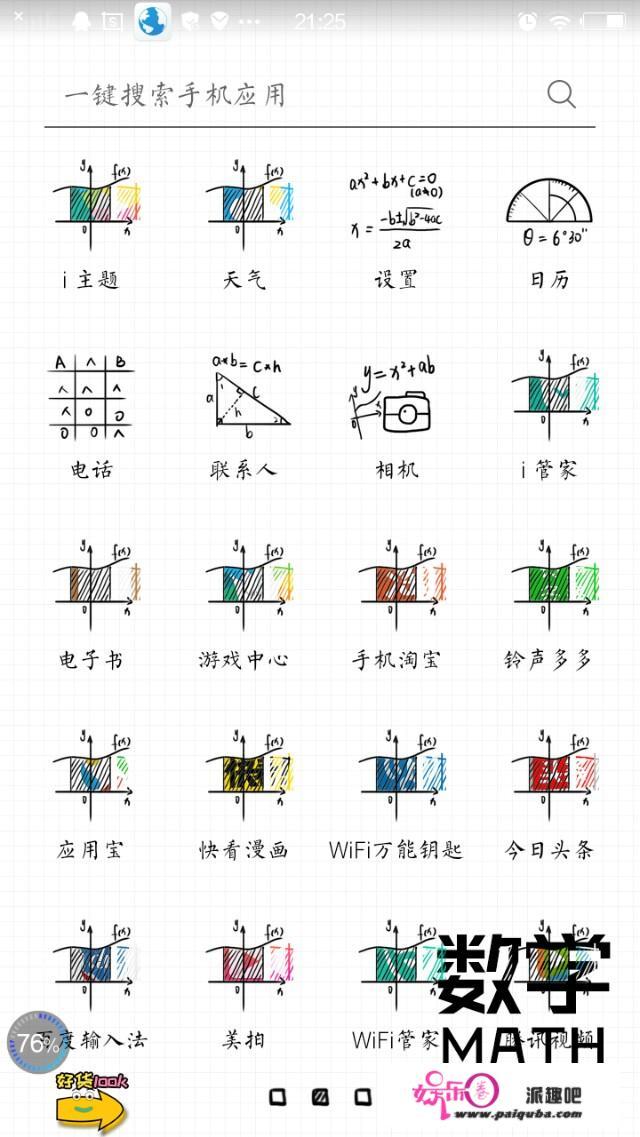 有哪些适合女生使用的App