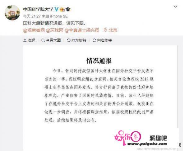 又1个大学生发布欺侮祖国的言论，你怎么看