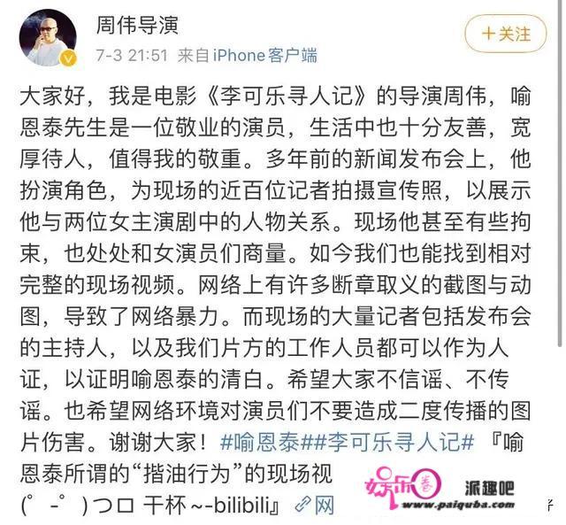 如何看待喻恩泰对女艺人揩油