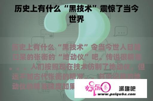 历史上有什么“黑技术”震惊了当今世界