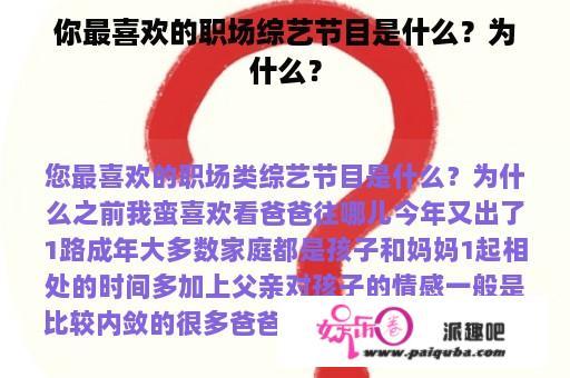 你最喜欢的职场综艺节目是什么？为什么？