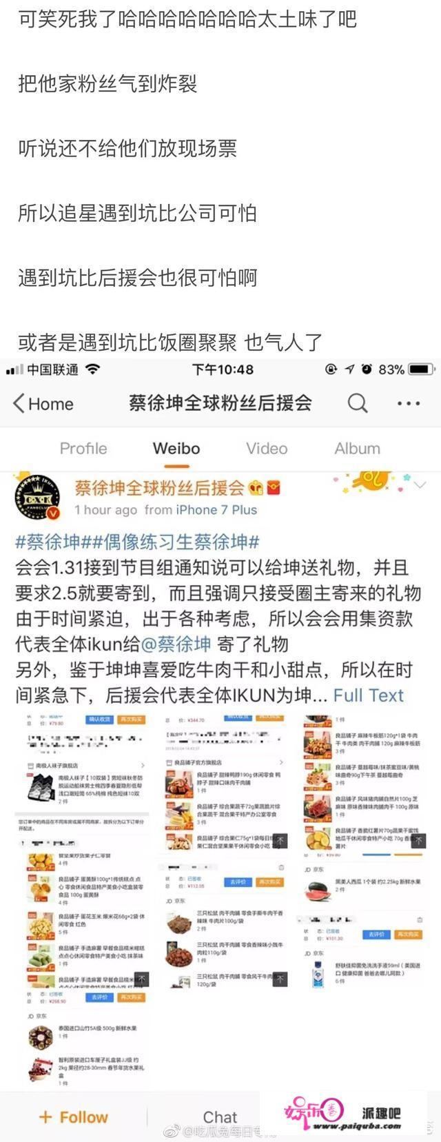 你怎么看待此次蔡徐坤因为应援礼物被群嘲的事情