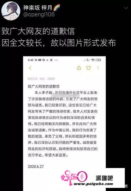 许可馨，季子越辱国言论的背后，我们需要反思什么？怎样杜绝