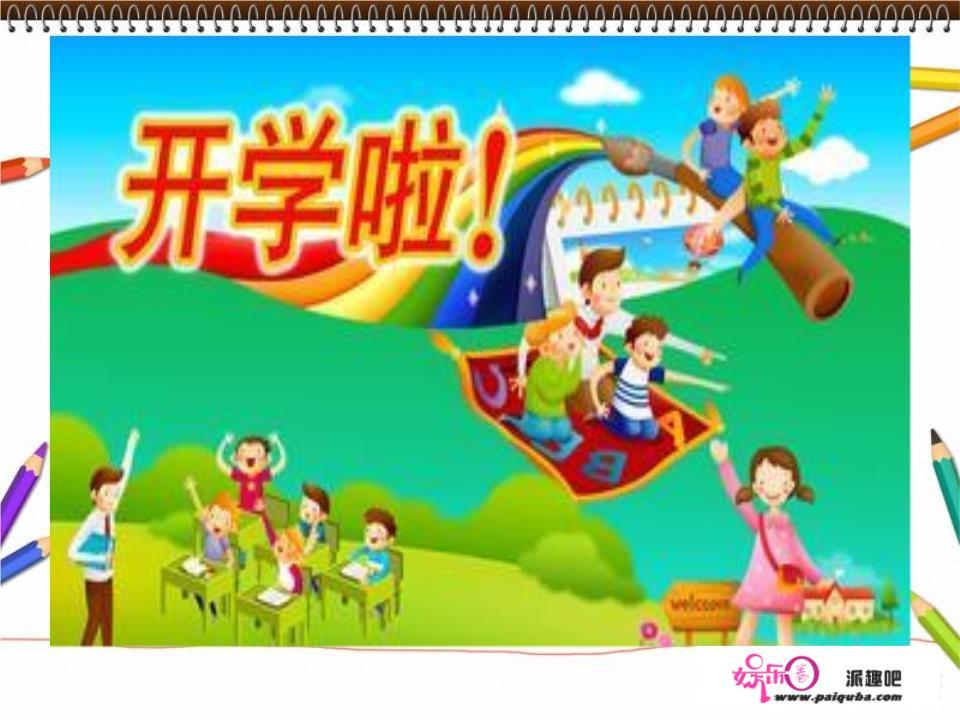 你觉得开学第1课应该给学生讲什么