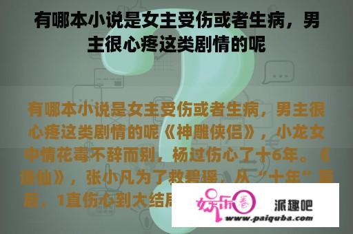 有哪本小说是女主受伤或者生病，男主很心疼这类剧情的呢