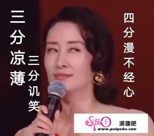 如何看待刘敏涛在演唱《红色高跟鞋》时的表情治理