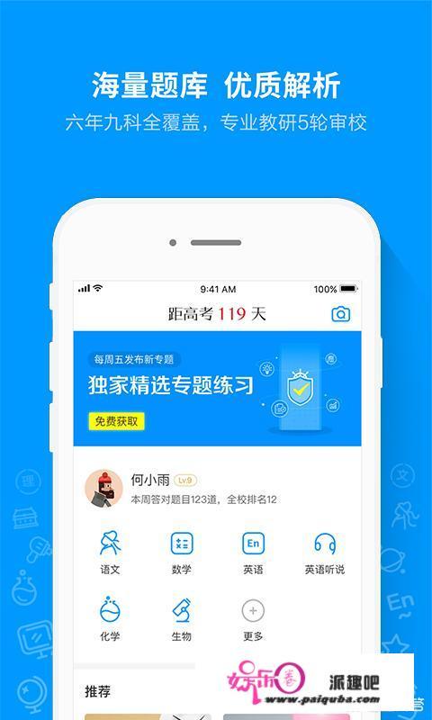 有没有超好用的学习APP可以推举